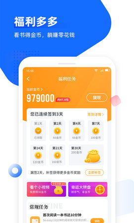 免费追书 8.3.1 安卓版 4