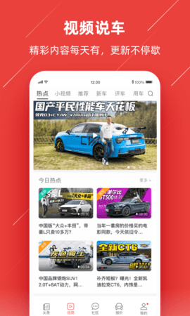 车友头条 5.6.6 安卓版 2
