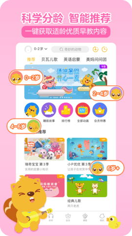 贝瓦儿歌儿童早教 7.7.0 安卓版 1