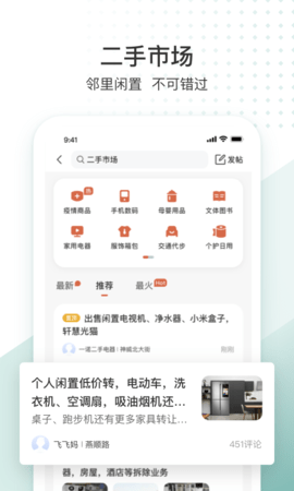 生活圈 8.12.61.241028 安卓版 1