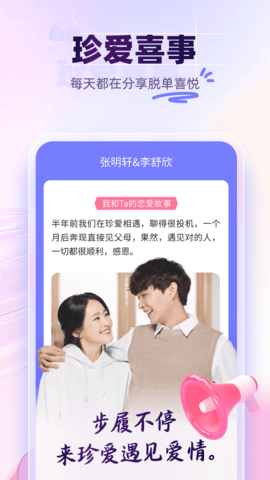 珍爱 9.1.1 安卓版 4