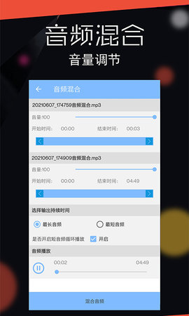 音频剪辑大师 55 安卓版 3