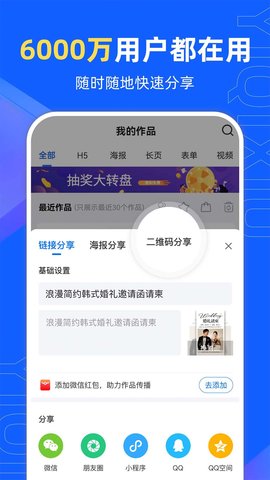 易企秀 5.50.1 安卓版 4