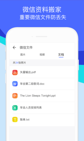换机助手-微信文件手机搬家 1.5.39 安卓版 3