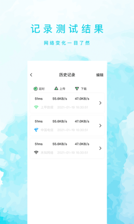 网速测试大师 5.21.3 安卓版 3
