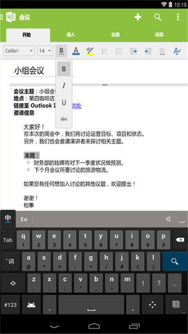 OneNote 16.0.19127.20320 安卓版 1