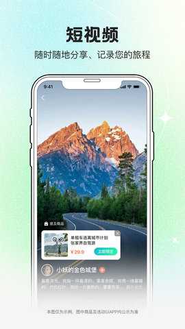 约你游 8.1.2 安卓版 3