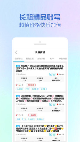 GG租号 5.7.4 官方版 2