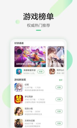 豌豆荚 8.3.4.0 安卓版 3