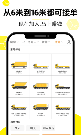货车帮 8.94.3 最新版 2