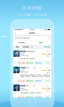好律师 2.19.1 官方版 2