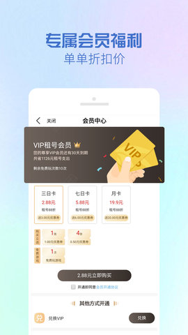 GG租号 5.7.4 官方版 3