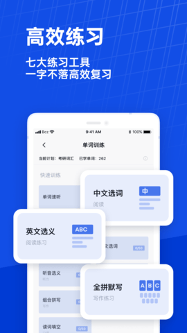 百词斩 7.8.5 官方版 4