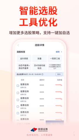 国信金太阳 8.3.2 安卓版 4