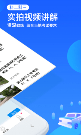 车轮驾考通 8.9.6 安卓版 3
