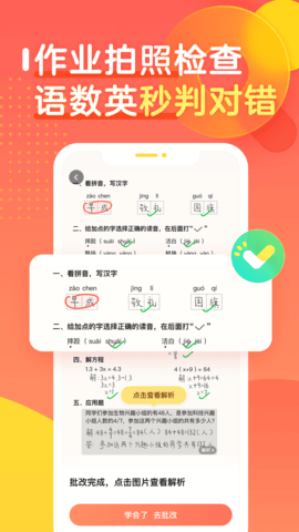 作业帮口算 7.18.0 安卓版 1