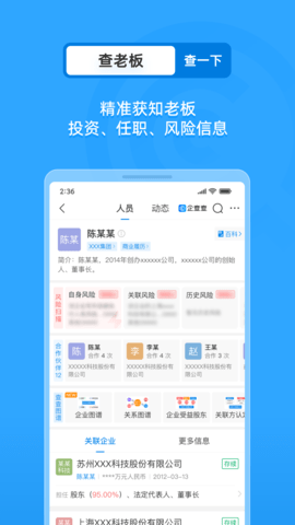 企查查企业信用查询 19.1.0 官方版 4