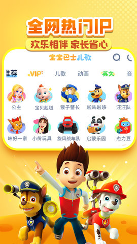 宝宝巴士儿歌 5.8.90 安卓版 1
