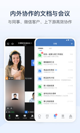 企业微信 4.1.38 官方版 2
