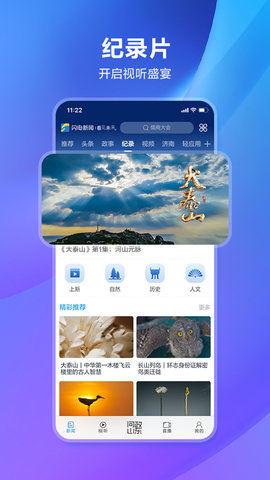 闪电新闻 10.2.0 最新版 3