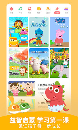 儿歌点点 4.5.5 最新版 4