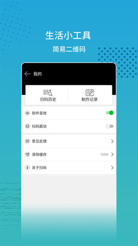扫码 2.2.1 安卓版 3