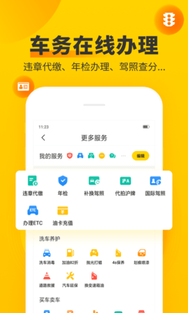 车轮 10.1.0 安卓版 2