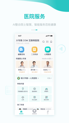 大专家 7.0.4 安卓版 3