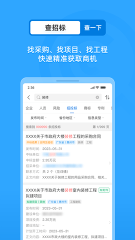 企查查企业信用查询 19.1.0 官方版 3