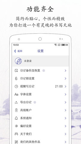 每日记 2.3.8 安卓版 2