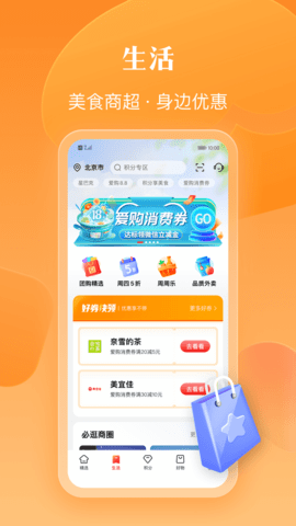 工银e生活 7.1.2 安卓版 1
