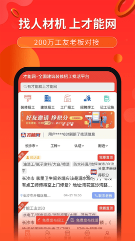 才能网 6.2.8.3 安卓版 1