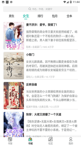 麦兔小说app 3.4.6 安卓版 3