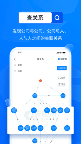 天眼查 15.5.20 官方版 2