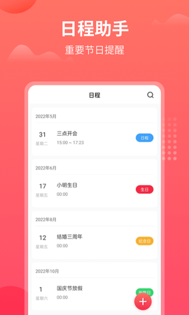 东方农历 1.4.0 安卓版 1