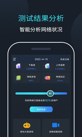 网络测速大师 2.1.0 最新版 1