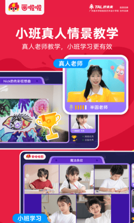 画啦啦美术课堂 5.22.7 安卓版 1
