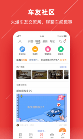 车友头条 5.6.6 安卓版 4
