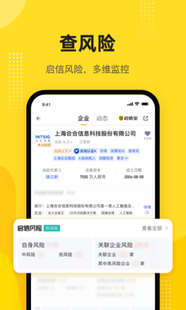 启信宝企业信息查询平台 9.42.07 最新版 3
