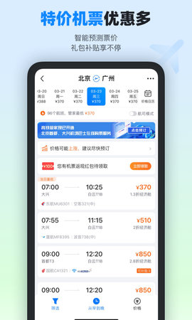高铁管家 8.8.2 安卓版 4