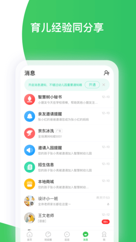 智慧树 P_Final_7.8.2 安卓版 4