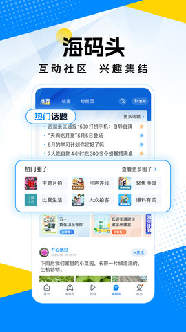 海报新闻 11.7.2 安卓版 3
