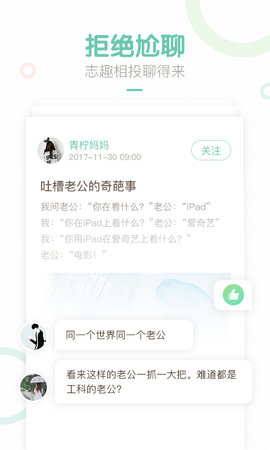 妈妈网轻聊 8.14.5 安卓版 2