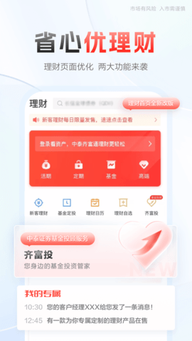 中泰齐富通 8.43.2256 安卓版 1