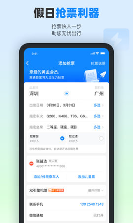 高铁管家 8.8.2 安卓版 1