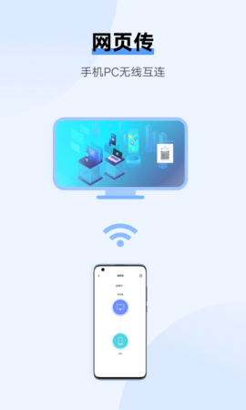 互传 6.5.4.9 官方版 3