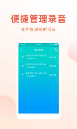 手机录音笔 1.3.0 安卓版 3