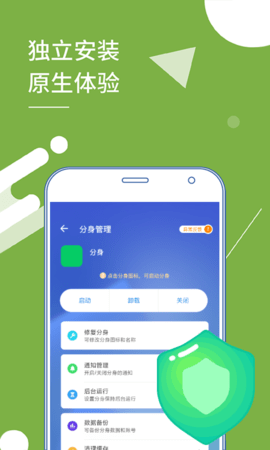 小X分身（原多开分身） 32.1 安卓版 3