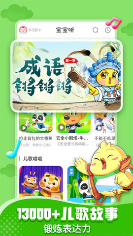 宝宝巴士 8.8.0 安卓版 3