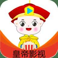 皇帝影视HD平板版